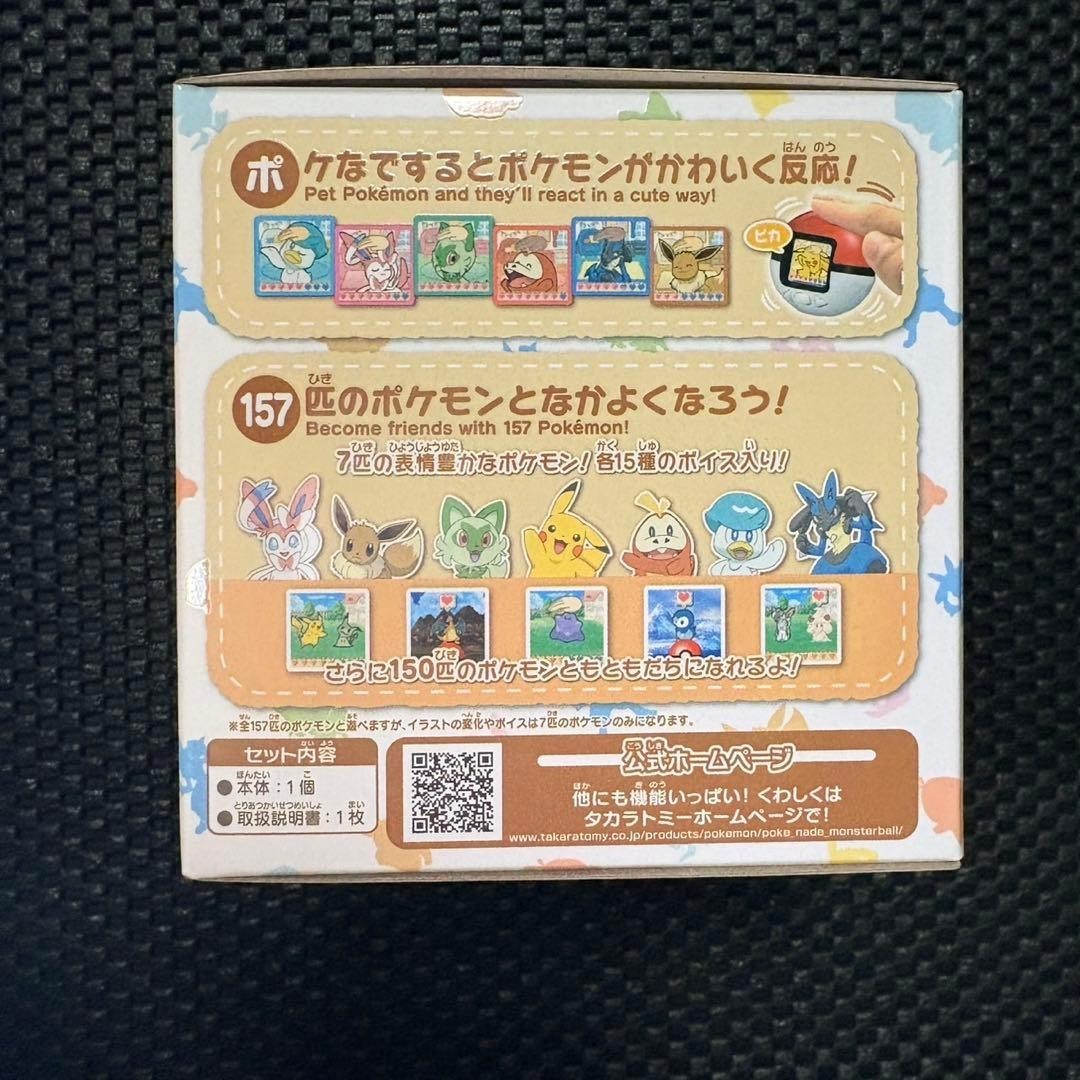 Takara Tomy TAKARATOMY Pokemon Poke-Nade Monster Ball English/Japanese New