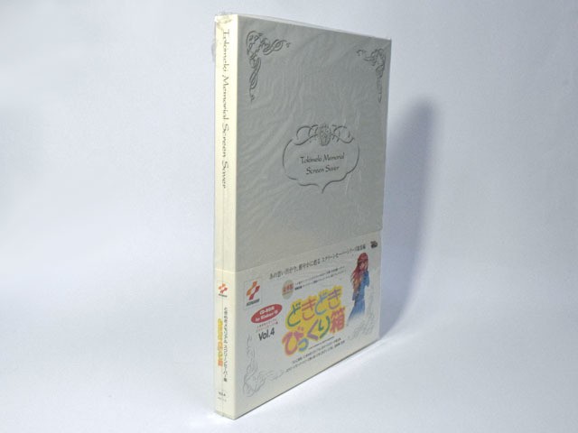 Doki Doki Surprise Box Vol.4 Screensaver Series Compilation Windows95 Unused
