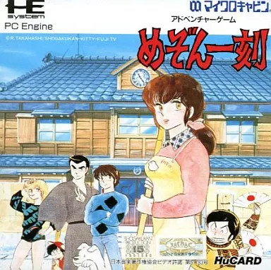 PC Engine Hu Card Software Maison Ikkoku