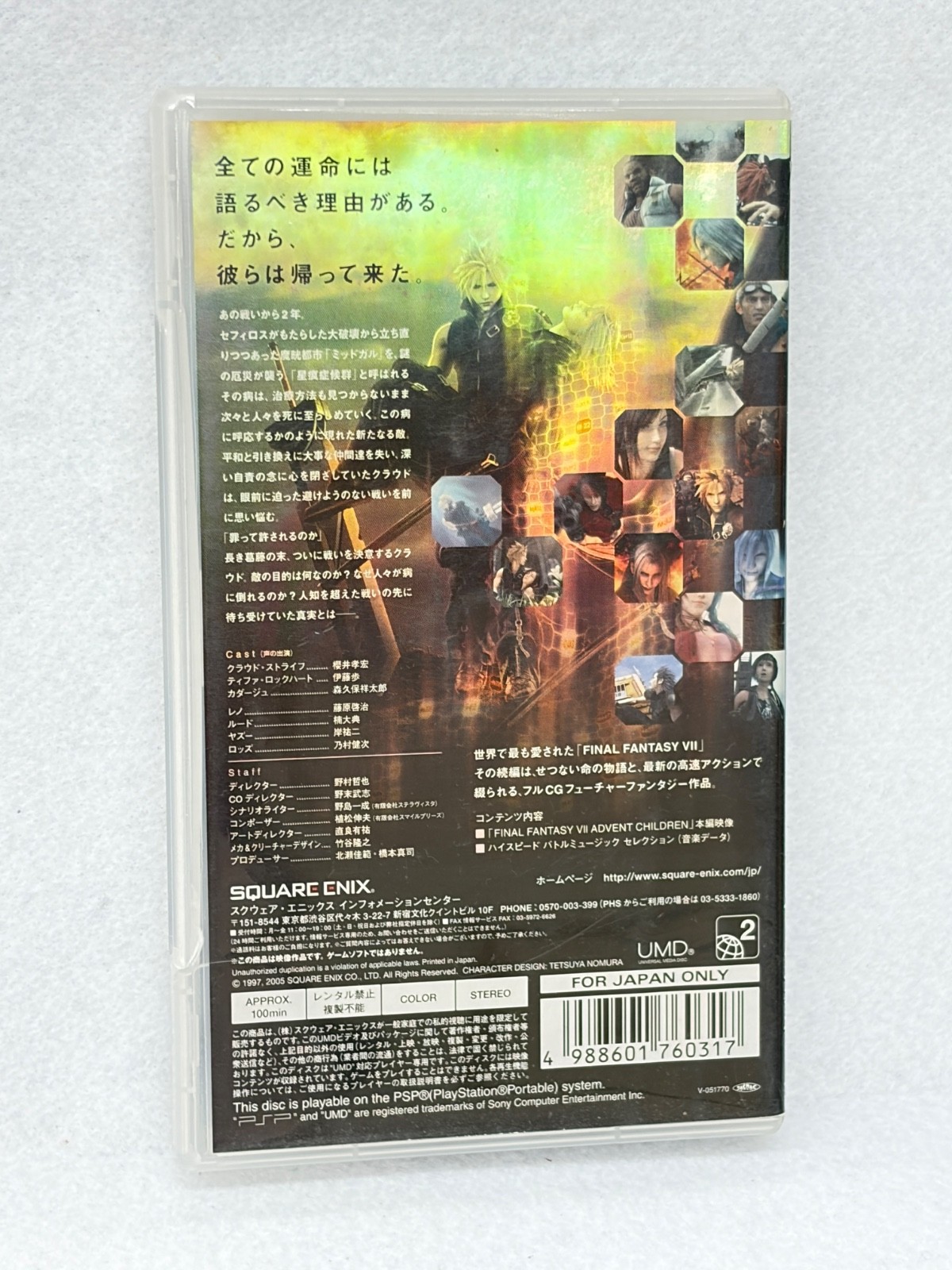 SONY PSP 2000 Crisis Core Final Fantasy FF7 Limited Edition Playstation [41587]