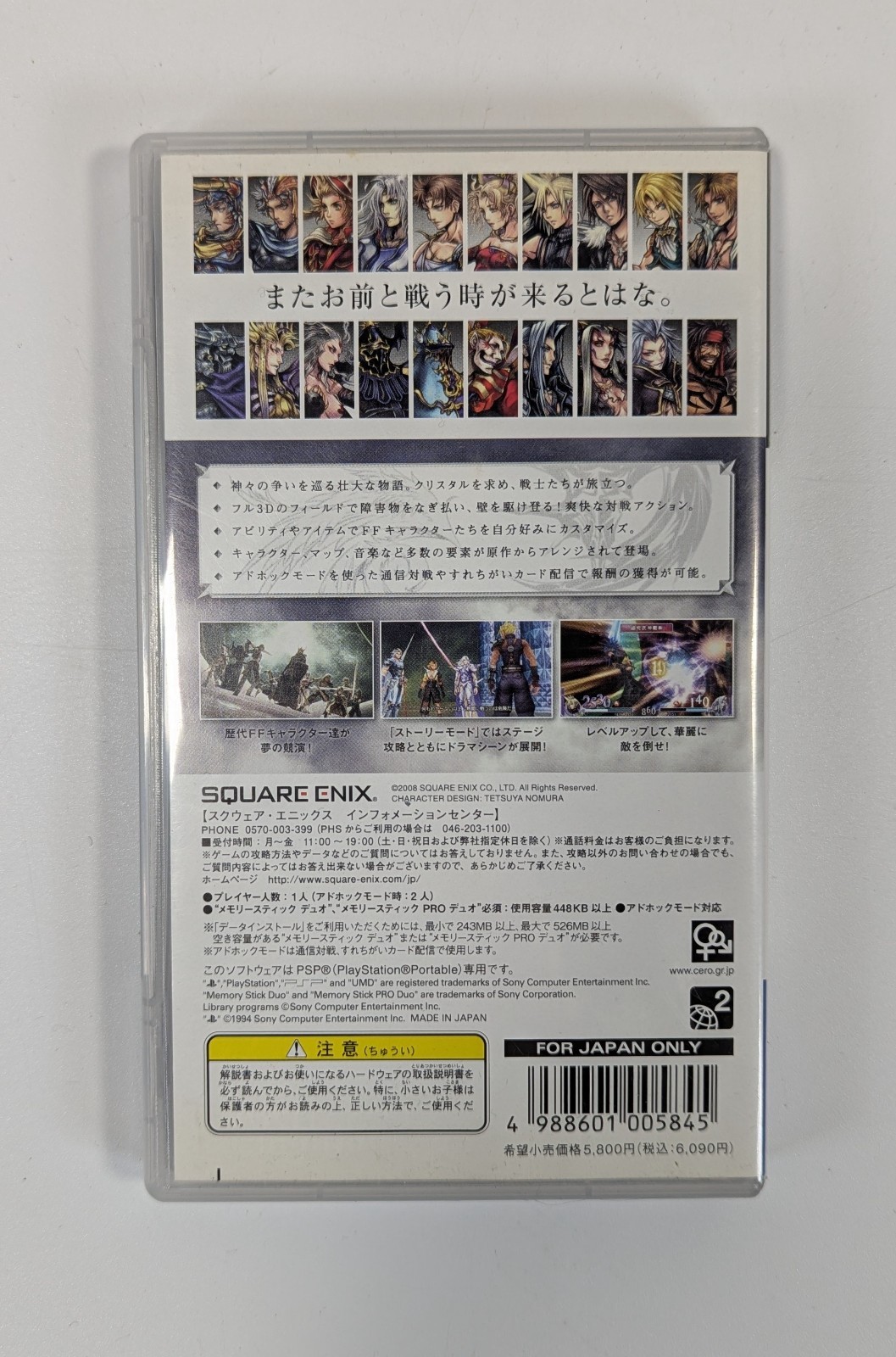 Sony PSP 1000 Silver Console Japanese w/Charger 32MB Card FF Dissidia Patopan