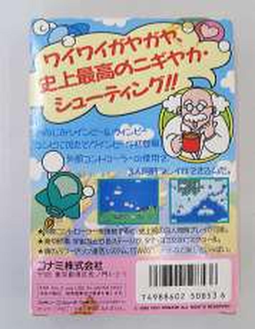 KONAMI Moero TwinBee Nintendo Famicom Japanese Ver. Boxed