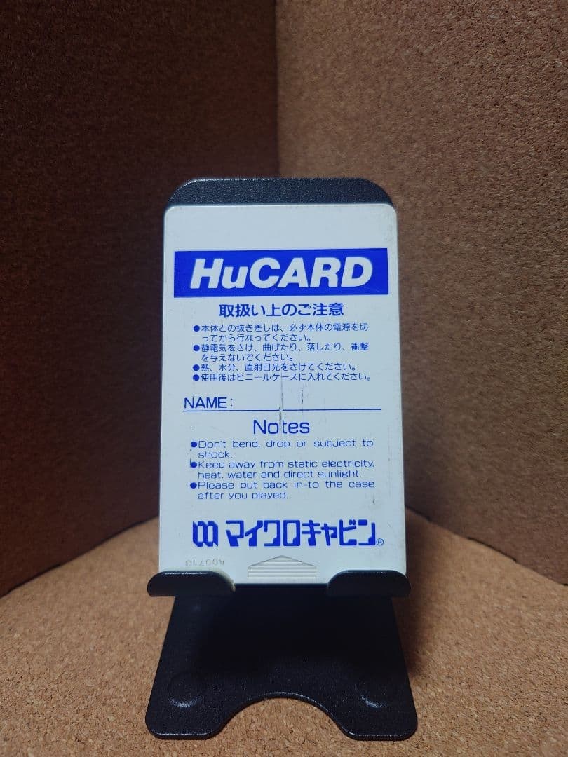 Operation confirmed PC engine Maison Ikkoku