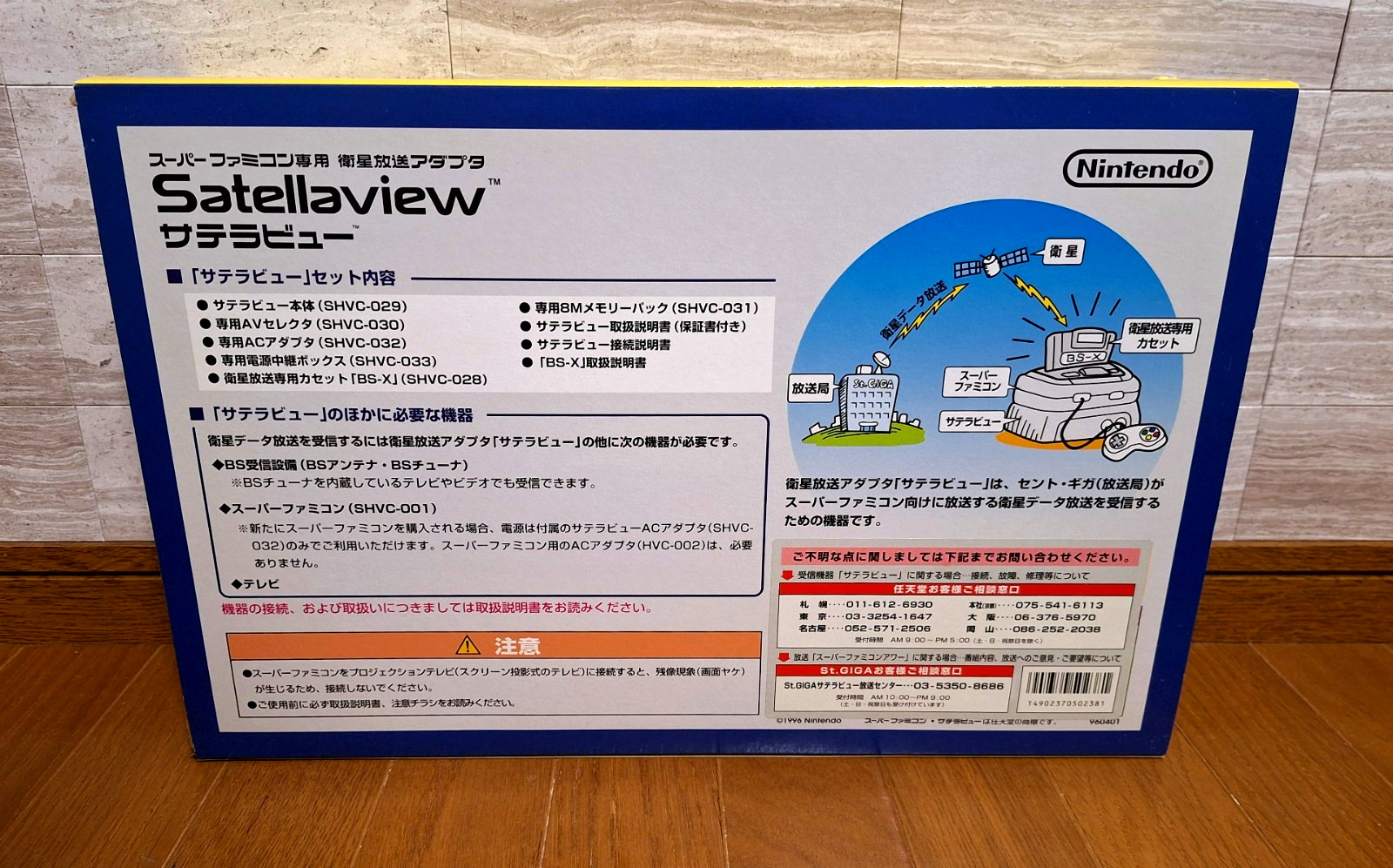 NEW Super Famicom Satellaview SFC *HOLY GRAIL w/ GREAT BOX – UNOPENED* 1