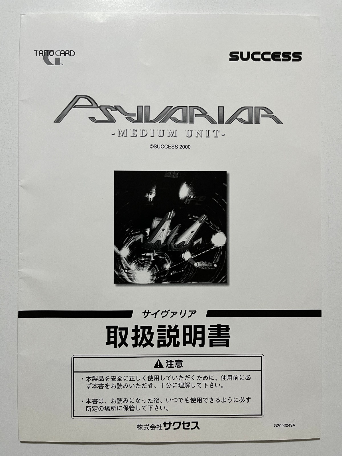 Psyvariar – Medium Unit – Taito G-NET G-CARD Arcade Game Japan