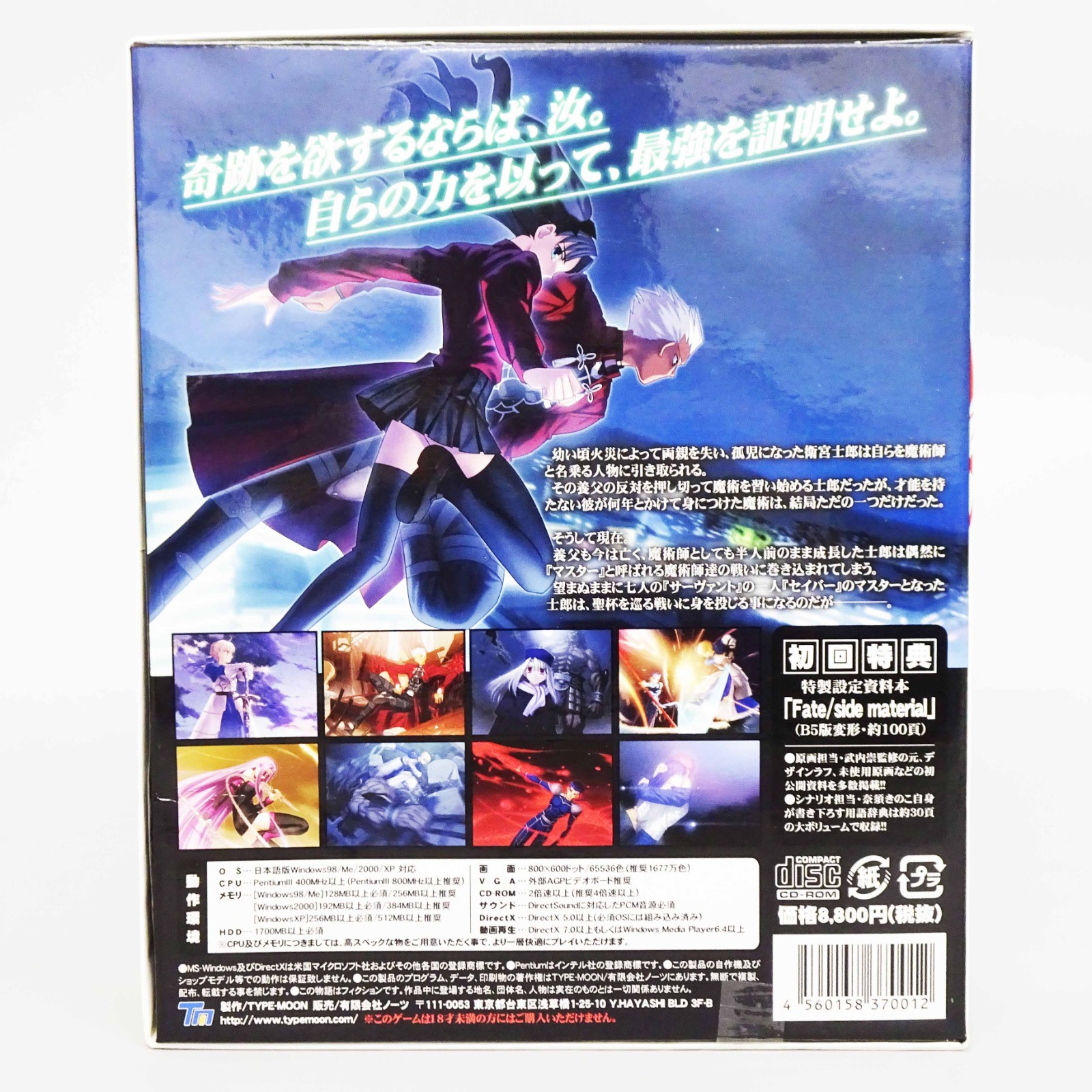 Fate / Stay Night Limited Edition Windows PC Game TYPE MOON USED