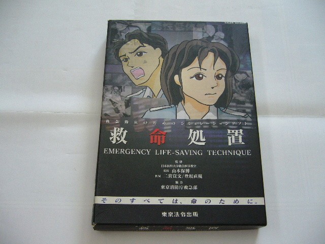 Lifesaving Emergency Simulation Software for EMTs Windows/Mac Combo CD-ROM