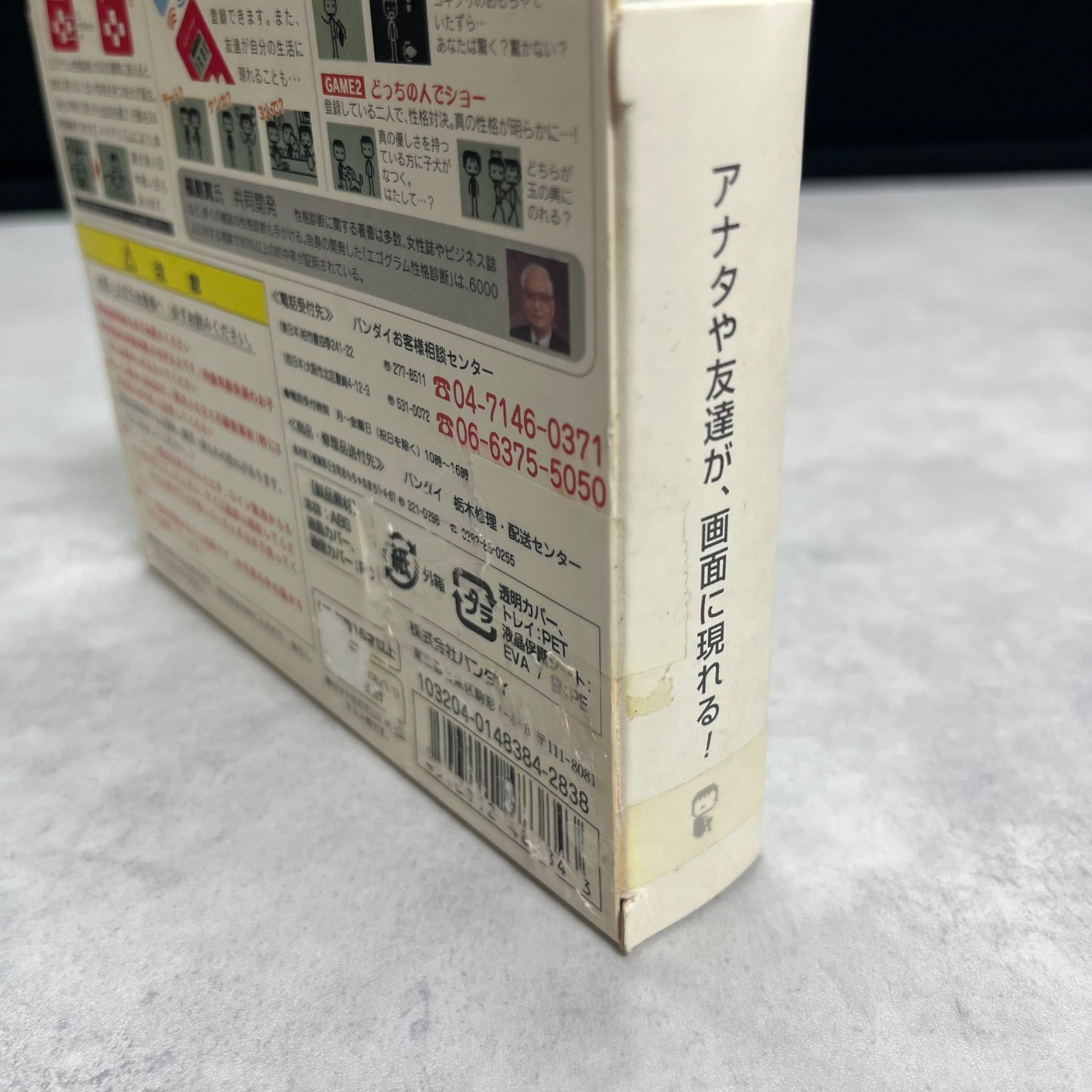 BANDAI Human Player Egograms Japanese Portable Game Box White Sealed Unopened!