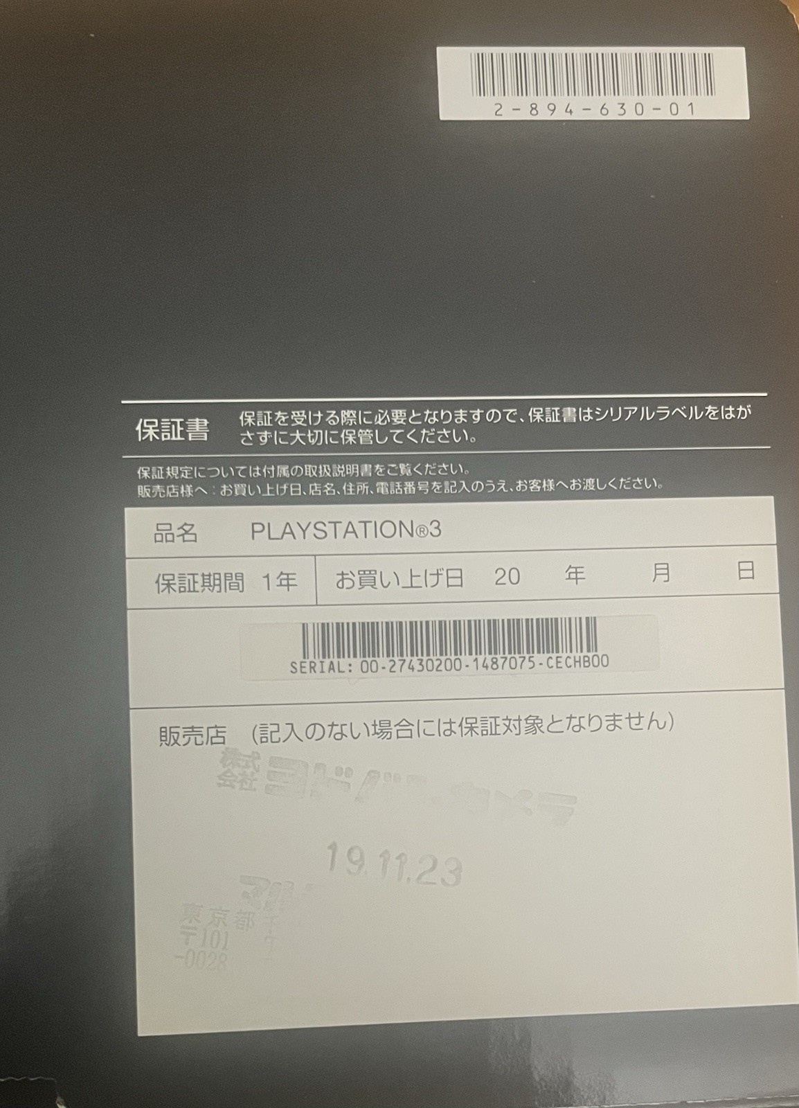 playstation 3 backwards compatible 20GB Japan