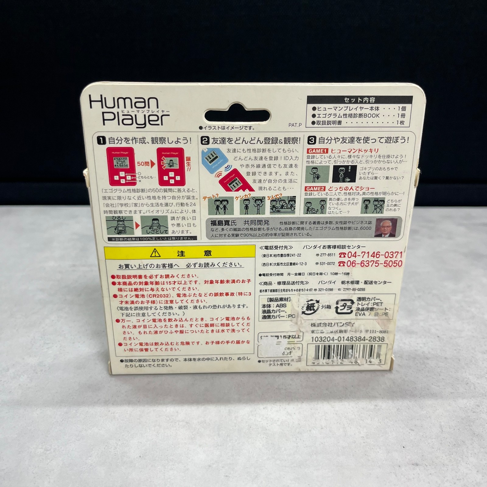 BANDAI Human Player Egograms Japanese Portable Game Box White Sealed Unopened!