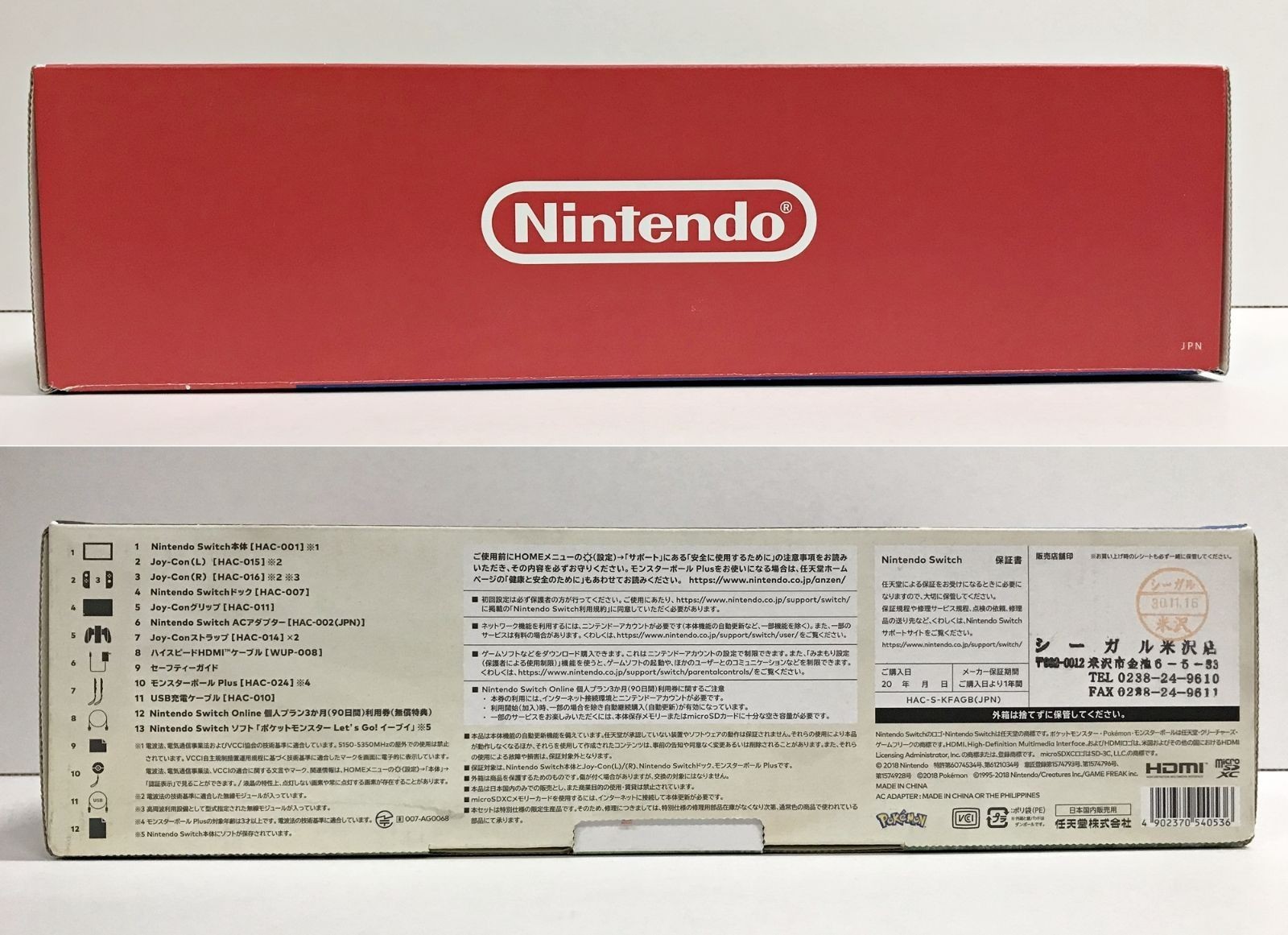 Nintendo Switch Lets Go Pikachu Eevee Limited Special Bundle Pokeball Plus Japan