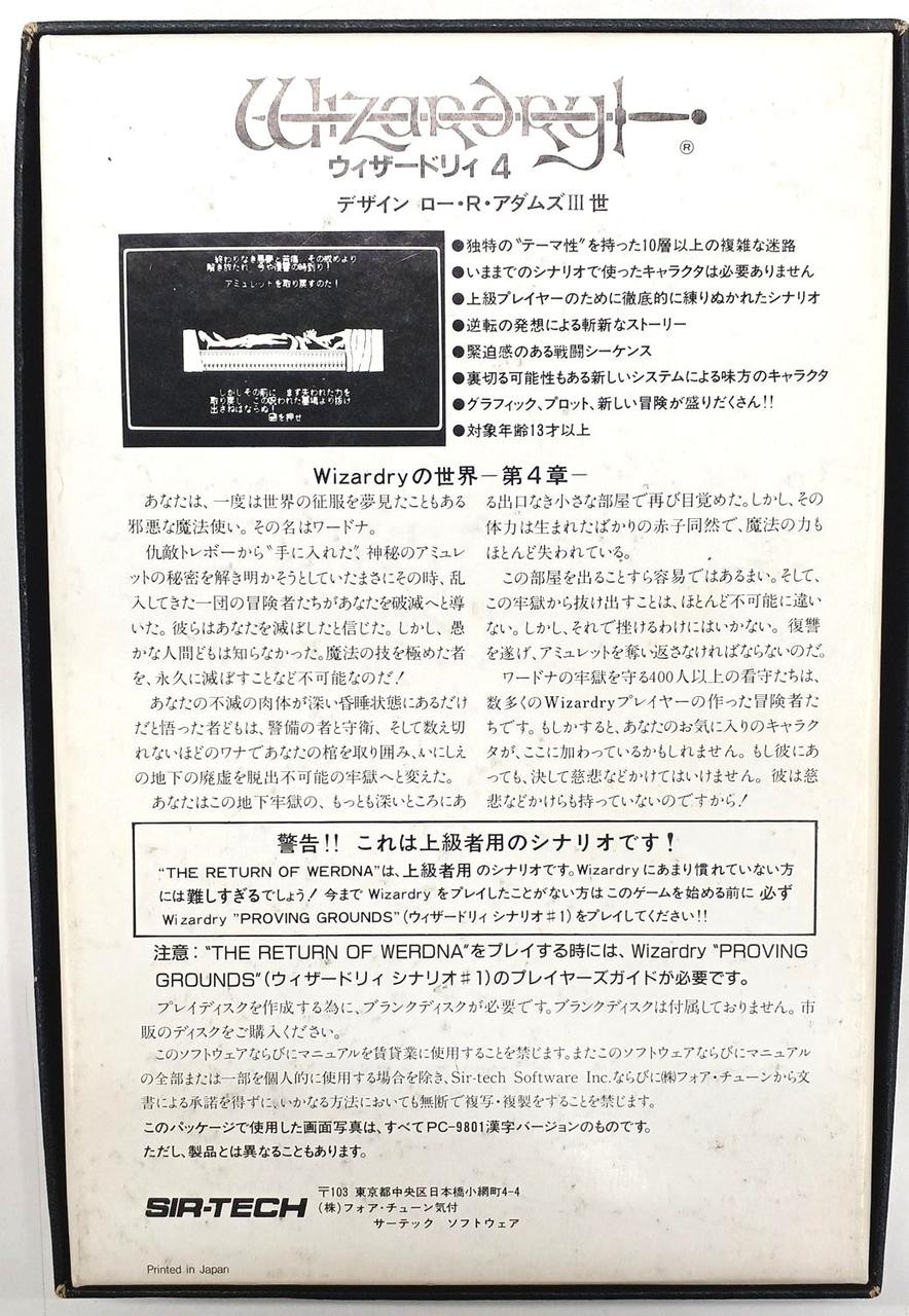 SIR-TECH Wizardry #4 The Return of Werdn PC-8801 Software