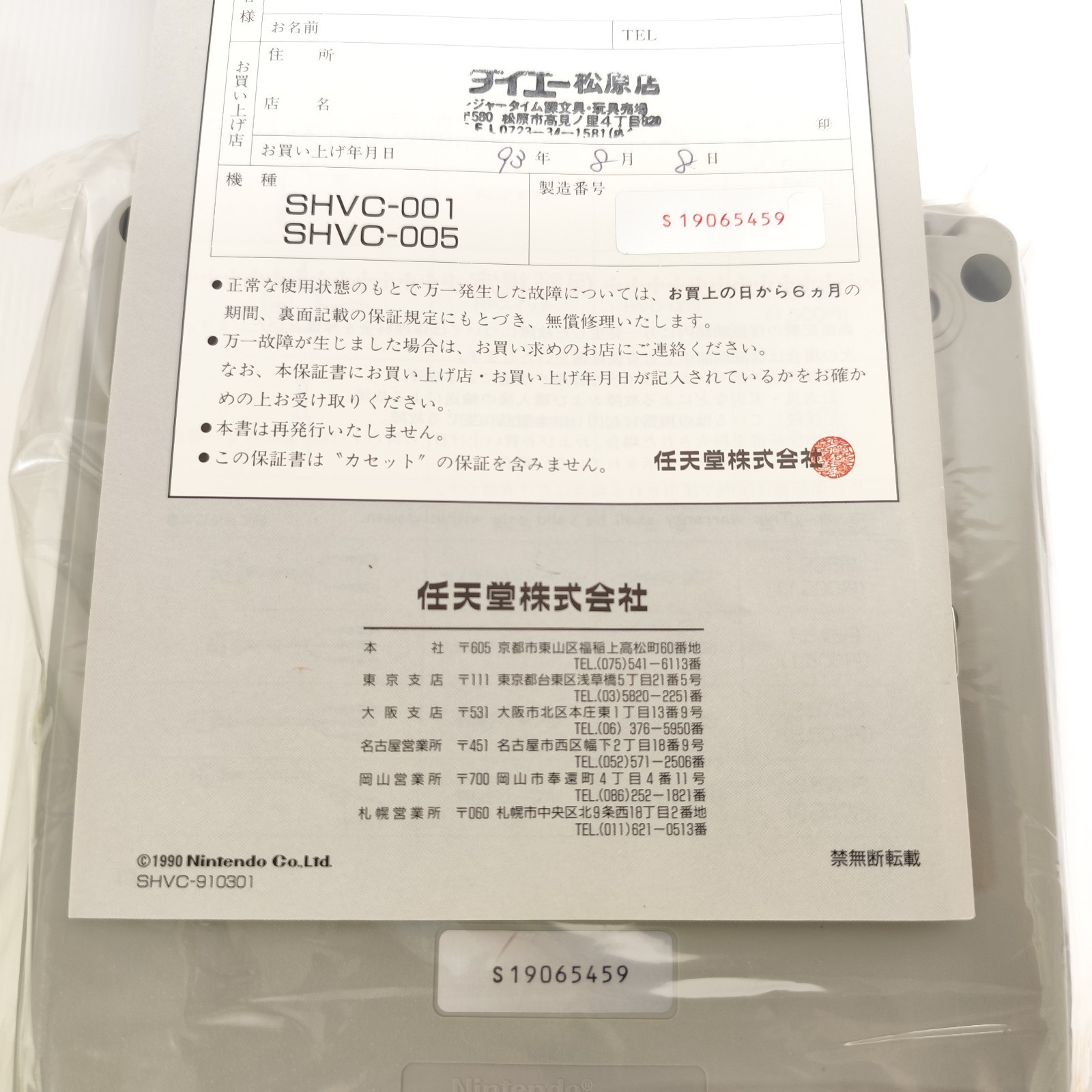 Near Mint Condition Nintendo Super Famicom SNES Console SHVC-001 Boxed