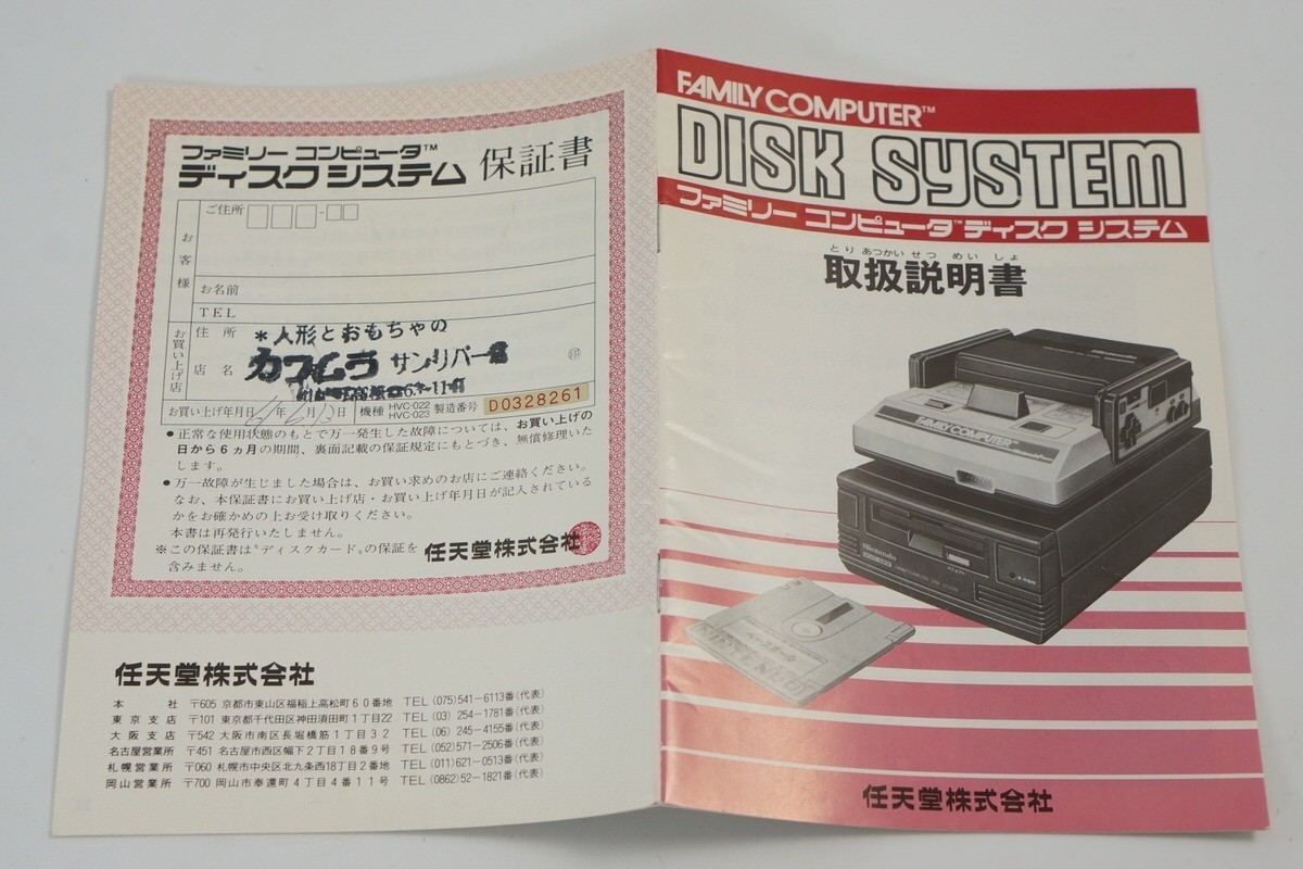 Famicom Disk Console First original HVC-022 New Belt Tested System Nintendo 0283