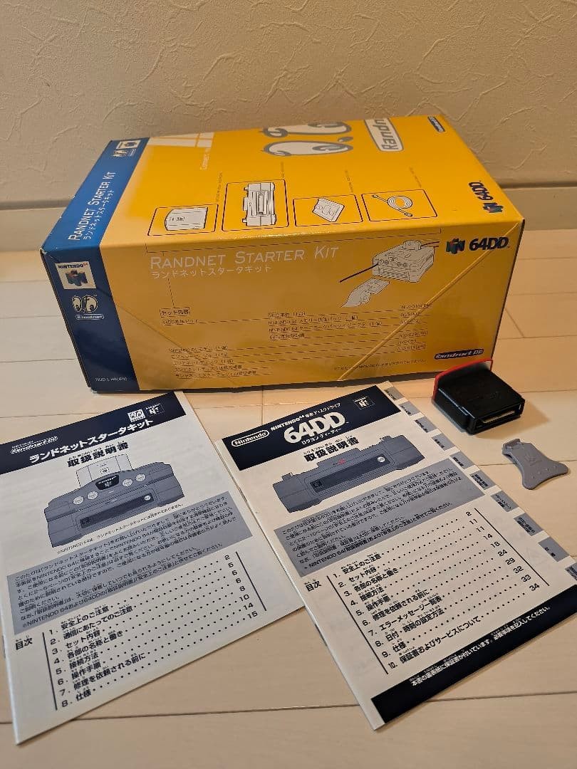 NINTENDO 64DD Landnet Starter Kit s2009M