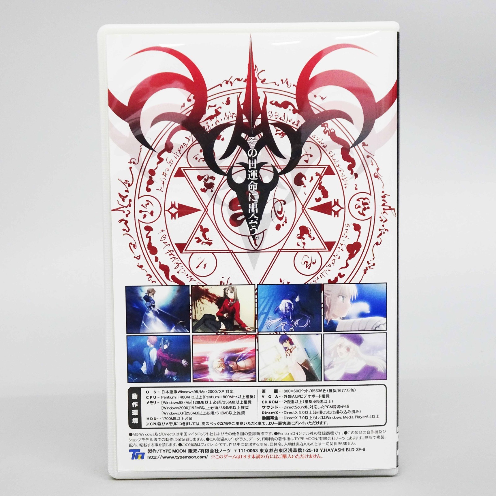 Fate / Stay Night Limited Edition Windows PC Game TYPE MOON USED