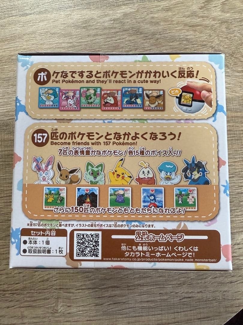 Takara Tomy Poke-Nade Pokemon Monster Ball | Sed Language Japanese or English