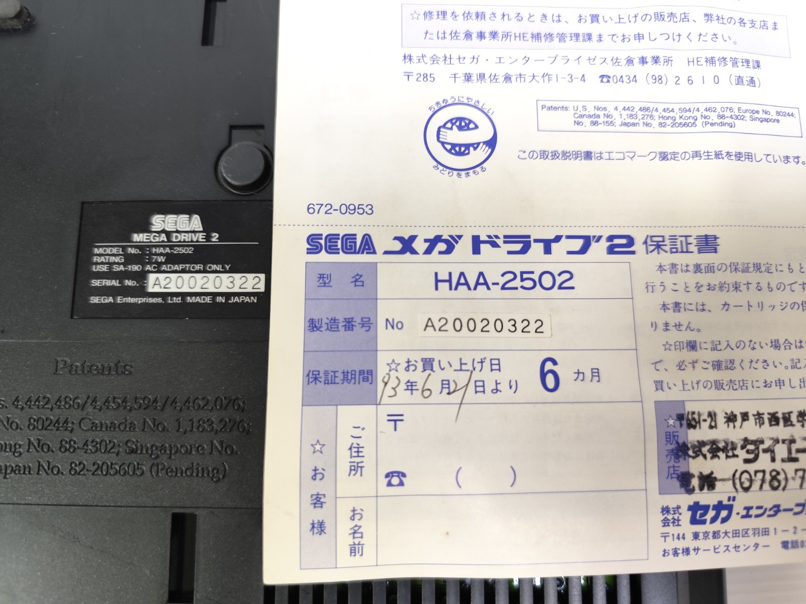 Sega Megadrive Genesis Console HAA-2510 w/Box match Serial Number NTSC-J Japan