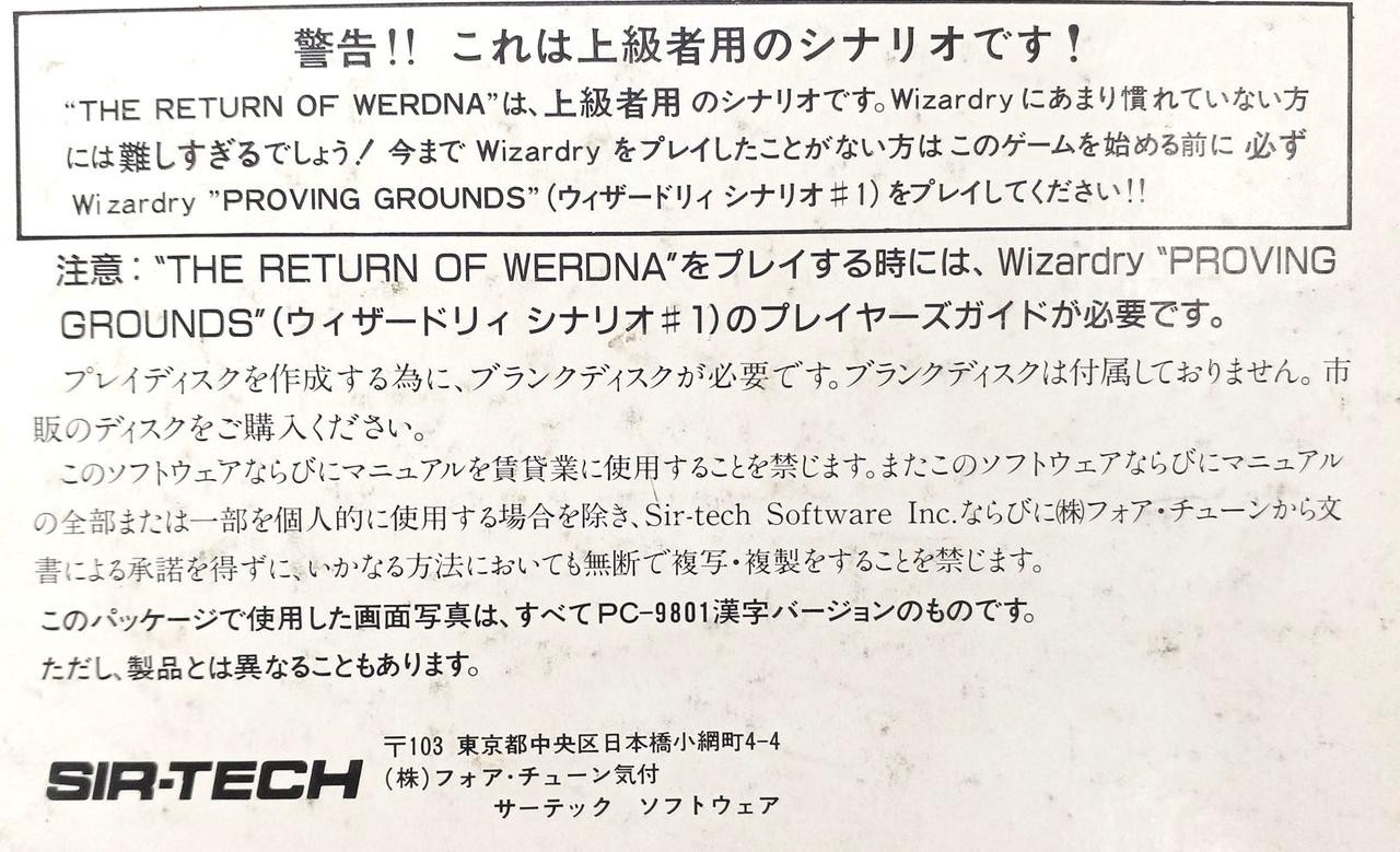 SIR-TECH Wizardry #4 The Return of Werdn PC-8801 Software