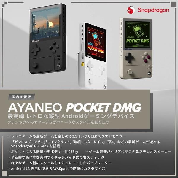AYANEO POCKET DMG 16GB 512GB Android Arctic Black 3.9inch OELD Square Monitor