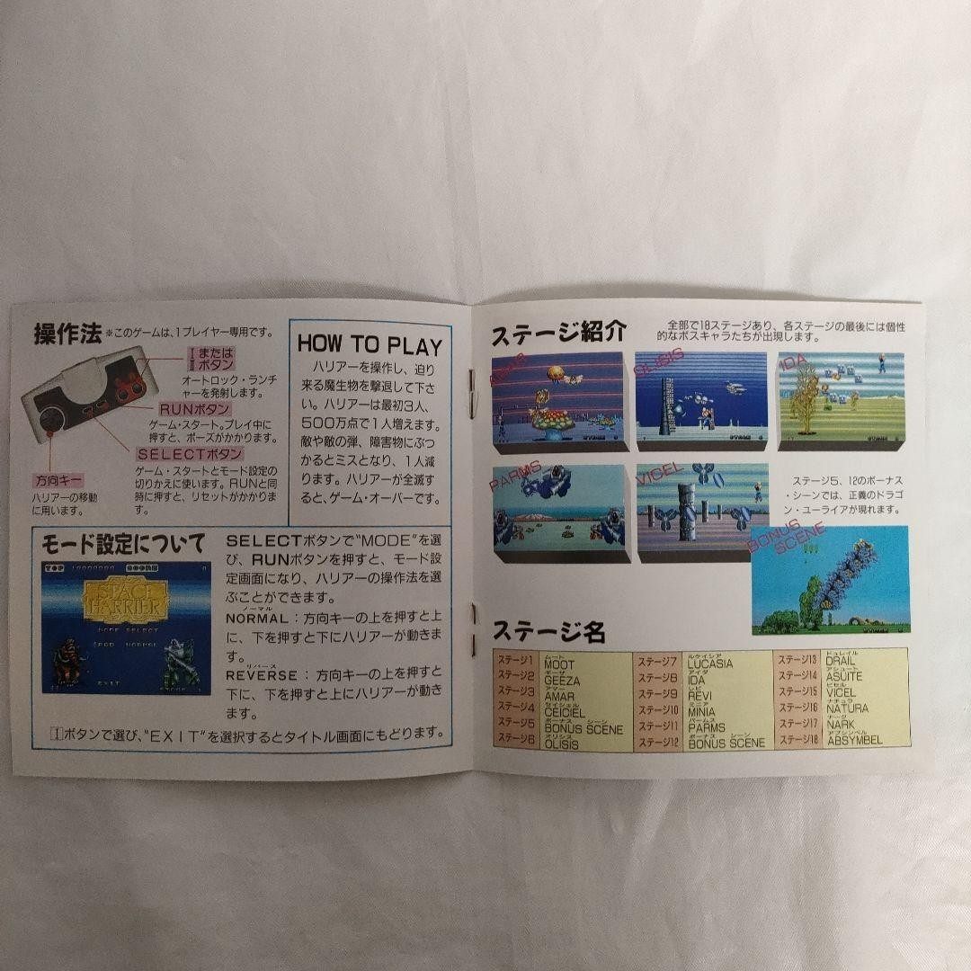 Tested and working: PC Engine HuCard Space Harrier