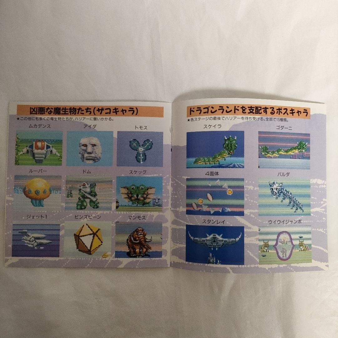 Tested and working: PC Engine HuCard Space Harrier