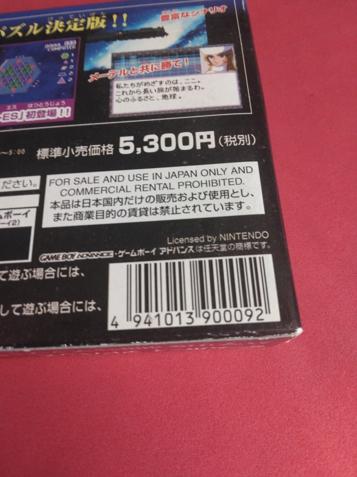 【Unused】Space Hexcite Maetel Legend EX GBA Game Boy Advance Box Wear