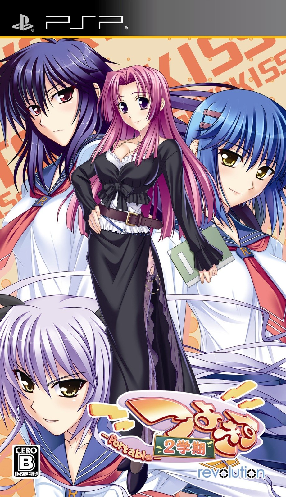 Tsuyokiss 2nd Semester Portable (Standard Edition)