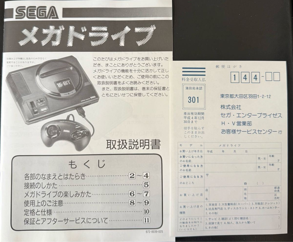 Unused SEGA Mega Drive HAA-2510 16-BIT MD.Only power supply confirmed.