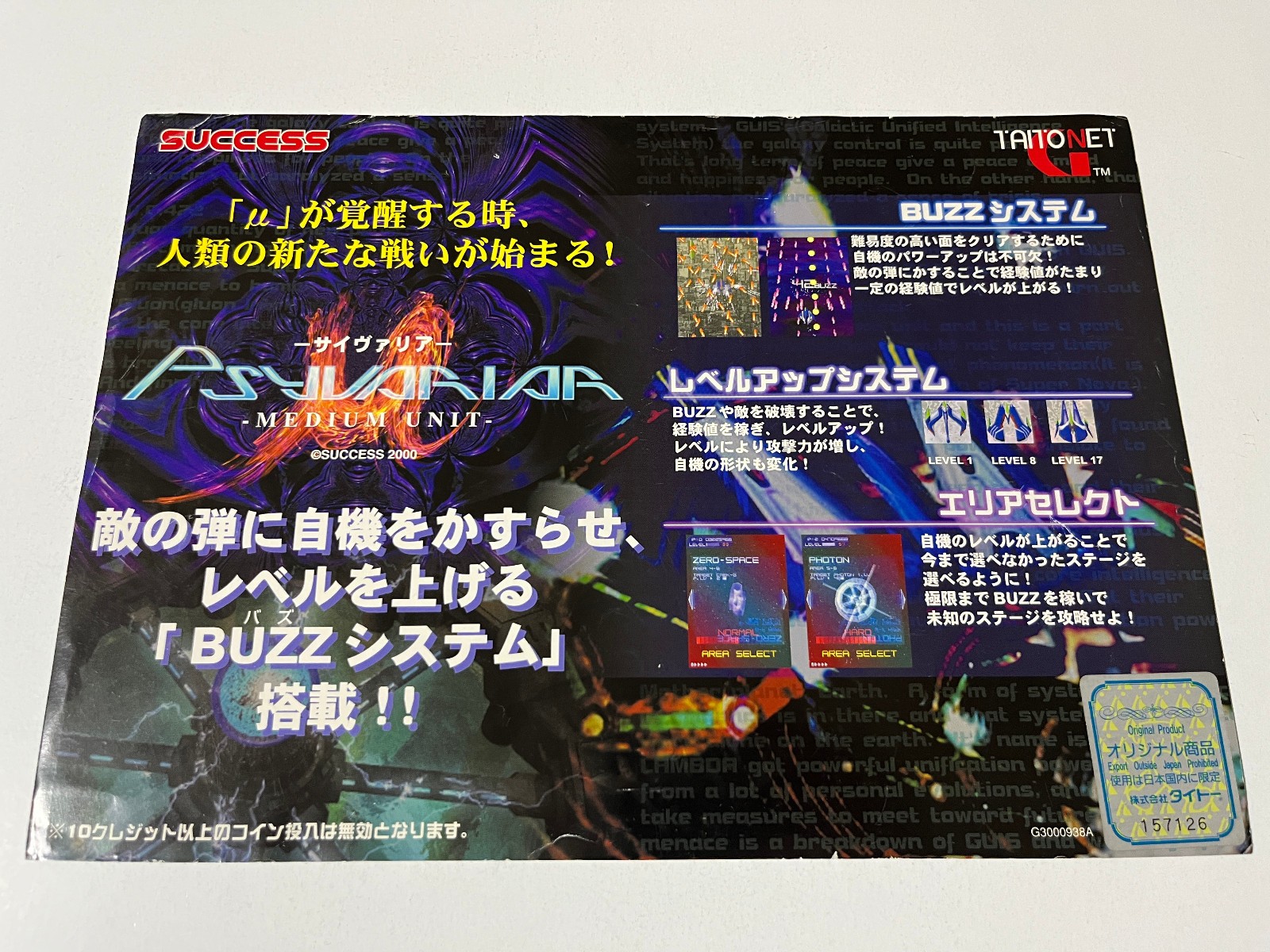 Psyvariar – Medium Unit – Taito G-NET G-CARD Arcade Game Japan