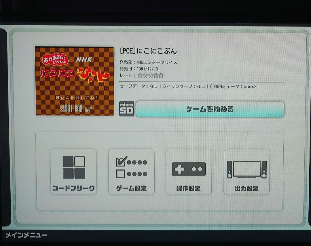 Operation confirmed PC engine Nikonikopun