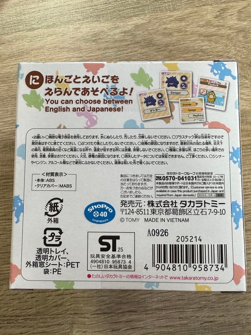 Takara Tomy Poke-Nade Pokemon Monster Ball | Sed Language Japanese or English