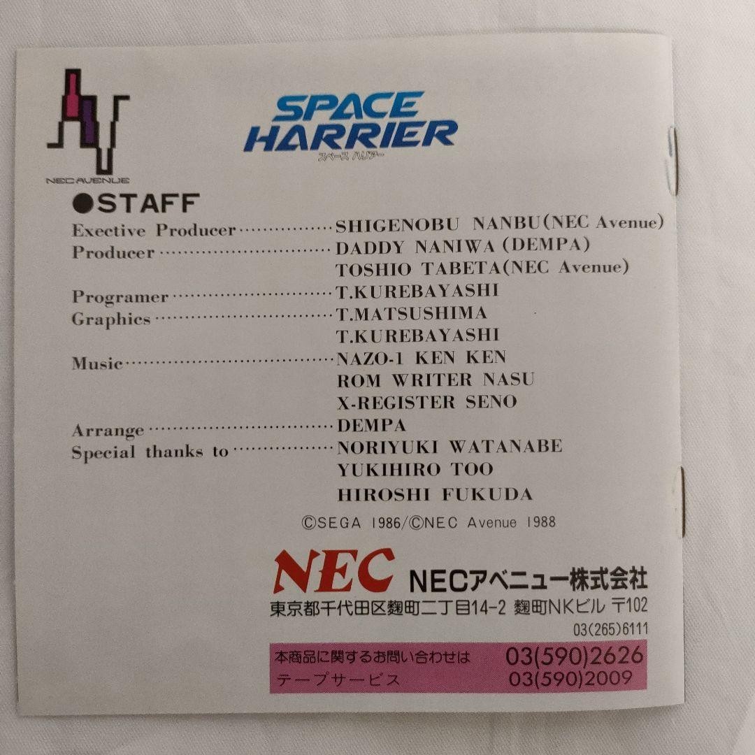 Tested and working: PC Engine HuCard Space Harrier